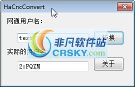 河南网通用户名转换工具 v11.8.31.4-河南网通用户名转换工具 v11.8.31.4免费下载