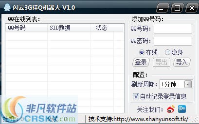 闪云3G挂Q机器人 v1.4-闪云3G挂Q机器人 v1.4免费下载