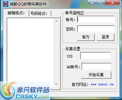 威教qq邮箱采集器 v1.4-威教qq邮箱采集器 v1.4免费下载