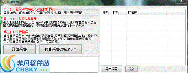 易搜王自动搜索采集QQ群软件 v1.8.0.4-易搜王自动搜索采集QQ群软件 v1.8.0.4免费下载