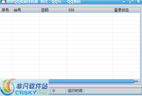 哔哔QQ批量挂机工具 v4.3-哔哔QQ批量挂机工具 v4.3免费下载