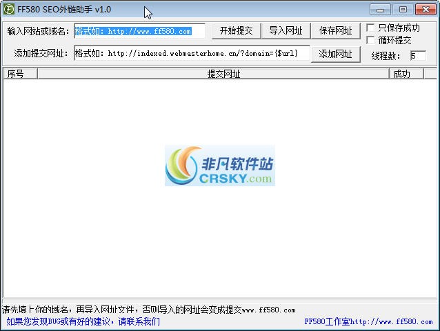FF580SEO外链助手 v1.3-FF580SEO外链助手 v1.3免费下载