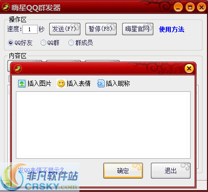 嗨星QQ群发器 v5.3-嗨星QQ群发器 v5.3免费下载