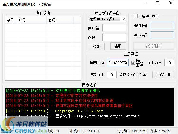 百度糯米注册机 v1.3-百度糯米注册机 v1.3免费下载