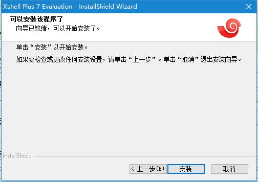 Xshell7 v7.0.0111下载