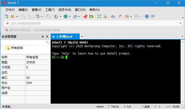 Xshell7 v7.0.0111-Xshell7 v7.0.0111免费下载