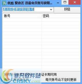 易平推会员账号获取器 v1.3-易平推会员账号获取器 v1.3免费下载