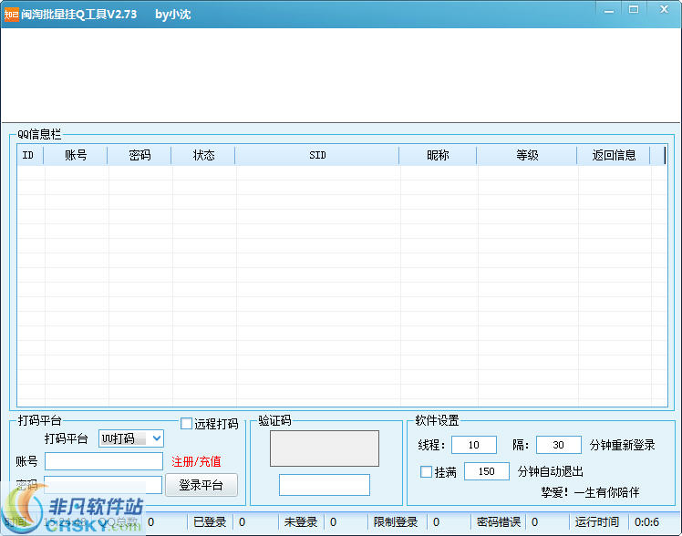 闽淘批量挂Q工具 v2.82-闽淘批量挂Q工具 v2.82免费下载