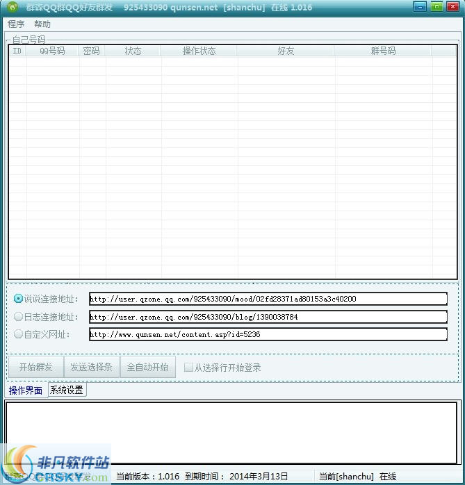 群森QQ群QQ好友群发 v1.028-群森QQ群QQ好友群发 v1.028免费下载