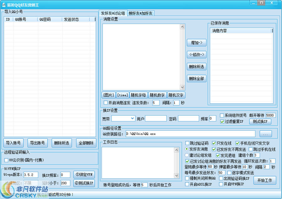 易发QQ好友营销王 v14.8.18-易发QQ好友营销王 v14.8.18免费下载