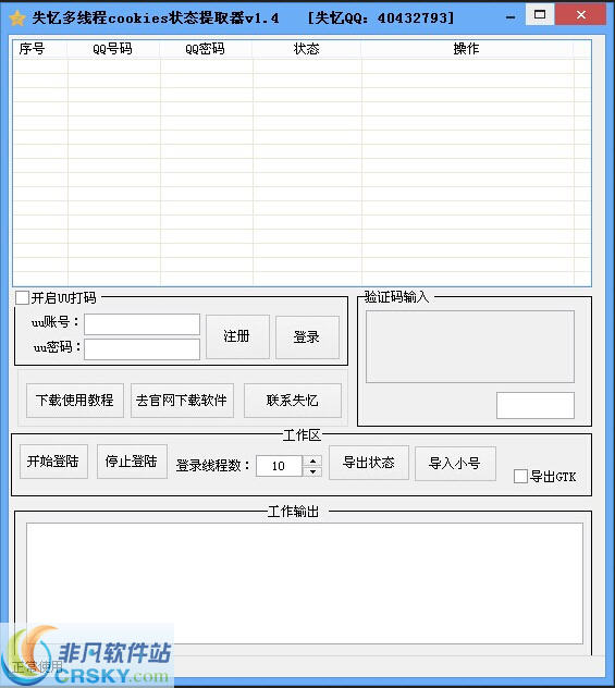 失忆cookies状态提取软件 v1.7-失忆cookies状态提取软件 v1.7免费下载