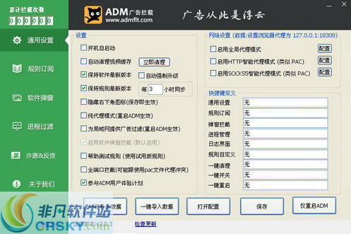 ADM阿呆喵广告拦截 v3.6.6.229-ADM阿呆喵广告拦截 v3.6.6.229免费下载