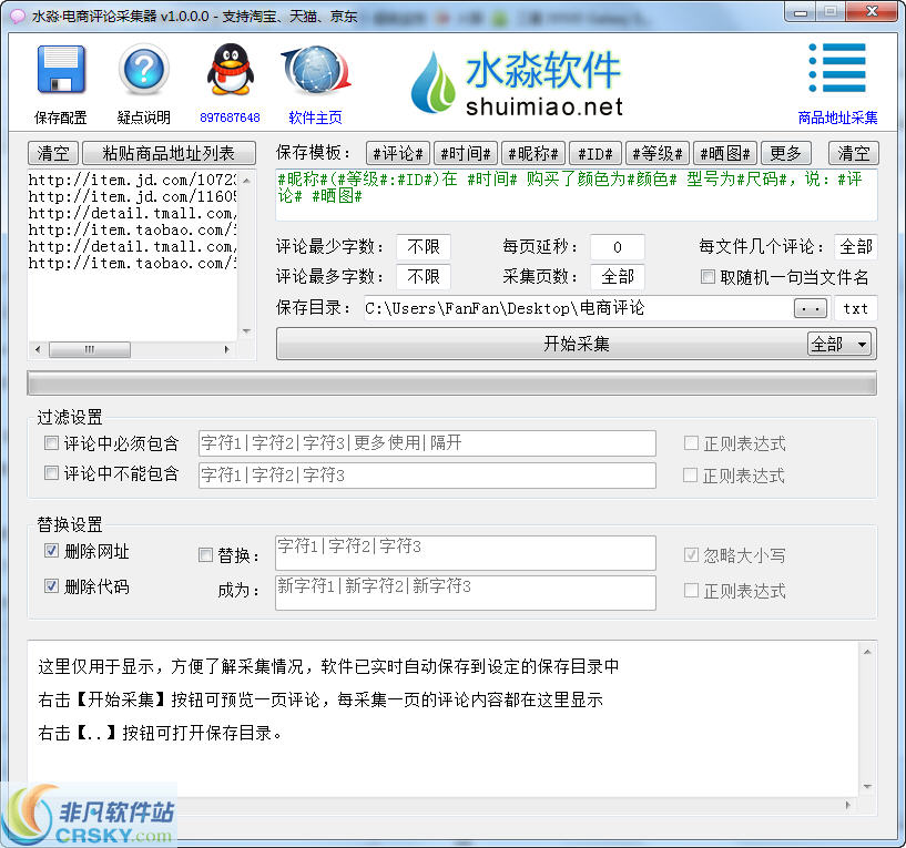 水淼电商评论采集器 v1.6.0.3-水淼电商评论采集器 v1.6.0.3免费下载