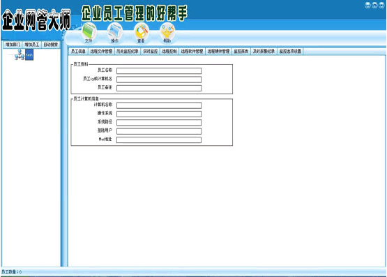 企业网管大师 v5.11-企业网管大师 v5.11免费下载