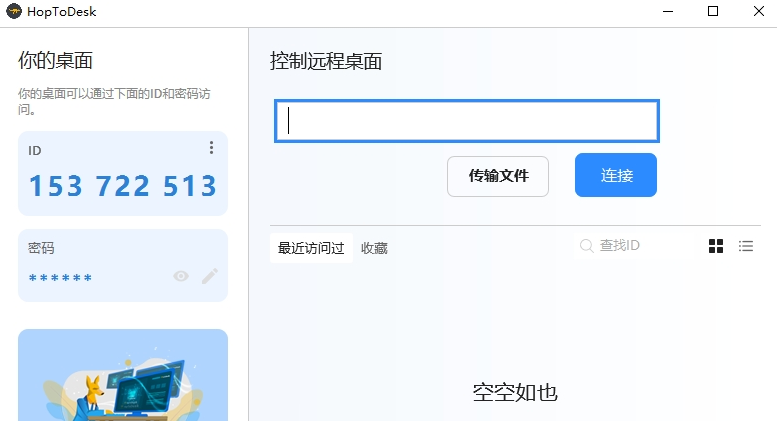 HopToDesk远程 v1.2.1.3-HopToDesk远程 v1.2.1.3免费下载