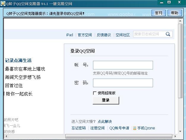 Q妹子QQ空间克隆器 v6.6-Q妹子QQ空间克隆器 v6.6免费下载