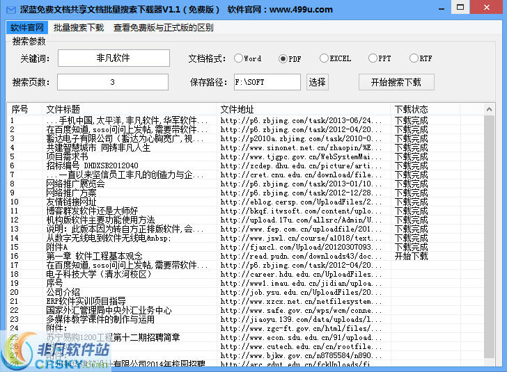 深蓝文档共享批量搜索下载器 v1.5-深蓝文档共享批量搜索下载器 v1.5免费下载