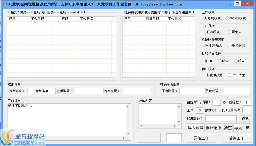 凡龙QQ空间说说抢沙发评论 v1.3-凡龙QQ空间说说抢沙发评论 v1.3免费下载