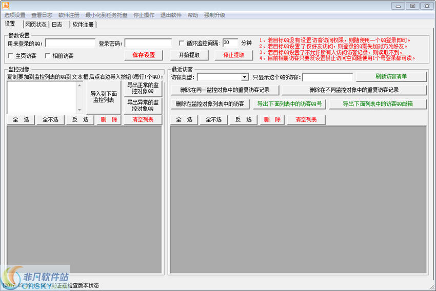 千鱼QQ空间访客提取监控专家 v1.3-千鱼QQ空间访客提取监控专家 v1.3免费下载