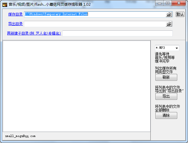 小蘑菇视频缓存提取器 v1.11-小蘑菇视频缓存提取器 v1.11免费下载