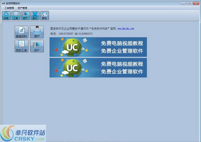 会贤网管软件 v6.714-会贤网管软件 v6.714免费下载
