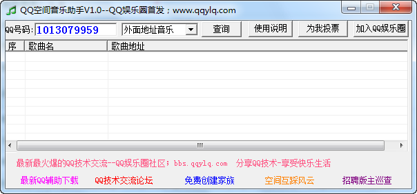 QQ空间音乐查询助手 v1.3-QQ空间音乐查询助手 v1.3免费下载