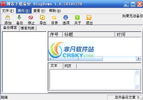 博客备份工具BlogDown v5.8026.20160605-博客备份工具BlogDown v5.8026.20160605免费下载