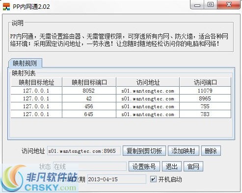 PP内网通 v2.05-PP内网通 v2.05免费下载