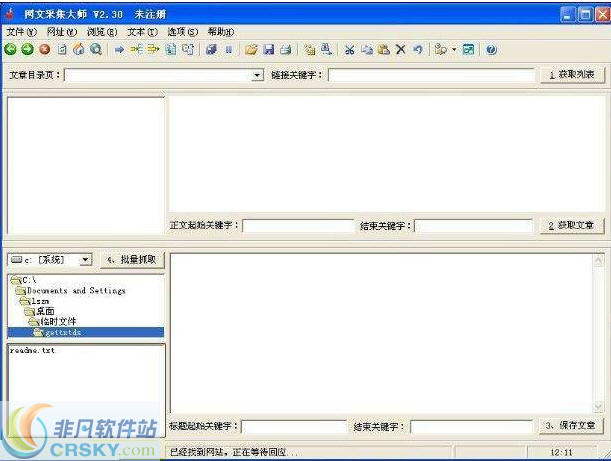 网文采集大师 v3.15-网文采集大师 v3.15免费下载