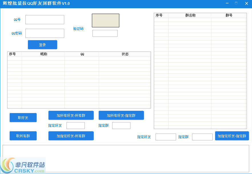 辉煌批量拉QQ好友到群软件 v1.4-辉煌批量拉QQ好友到群软件 v1.4免费下载