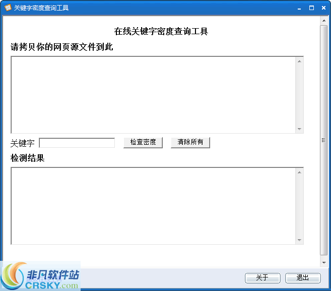 关键字密度查询工具 v1.4-关键字密度查询工具 v1.4免费下载