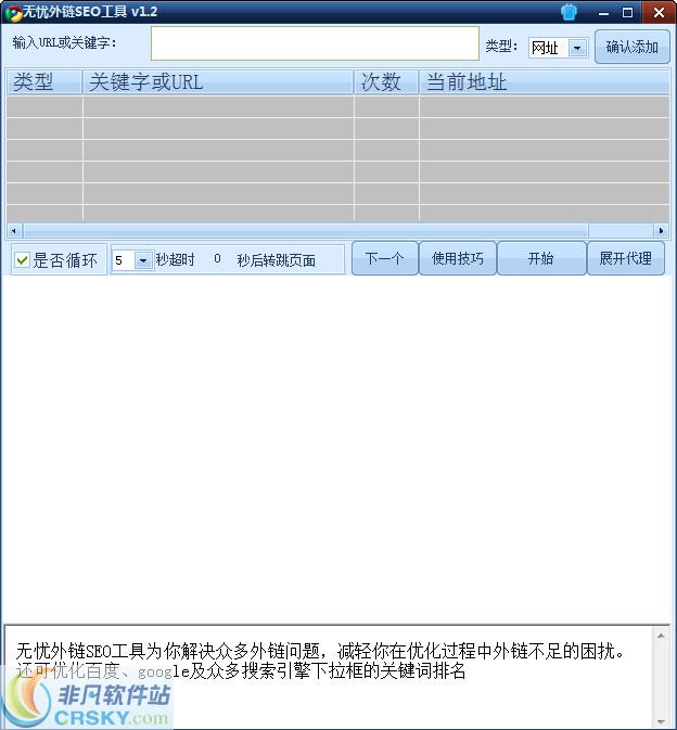 无忧外链SEO工具 v1.5-无忧外链SEO工具 v1.5免费下载