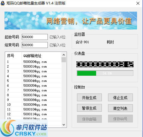 矩码QQ邮箱批量生成器 v1.9-矩码QQ邮箱批量生成器 v1.9免费下载