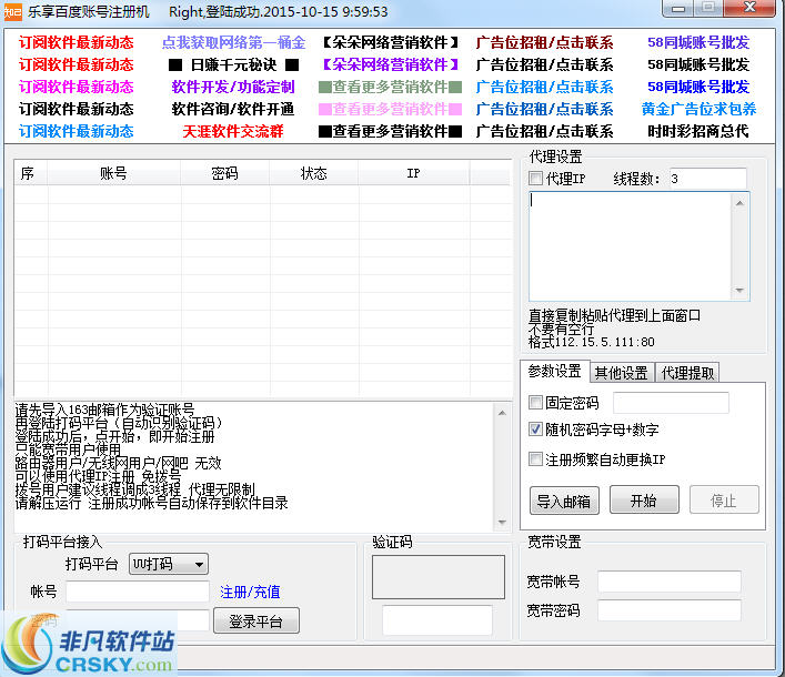 乐享百度账号注册机 v1.0.0.4-乐享百度账号注册机 v1.0.0.4免费下载