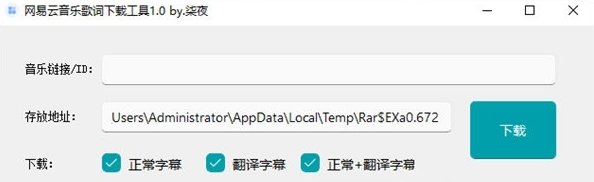 音乐歌词下载工具 v1.0-音乐歌词下载工具 v1.0免费下载