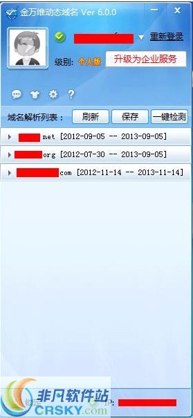 金万维动态域名 v6.1.5-金万维动态域名 v6.1.5免费下载