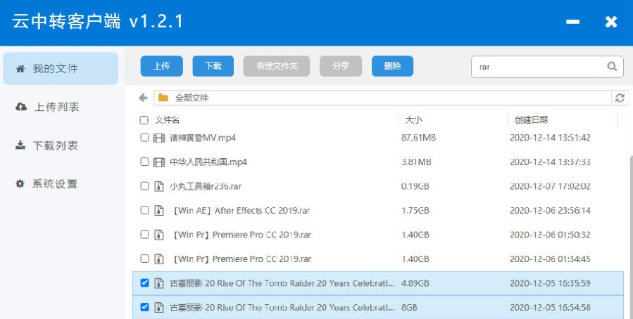 云中转网盘 v1.2.7-云中转网盘 v1.2.7免费下载