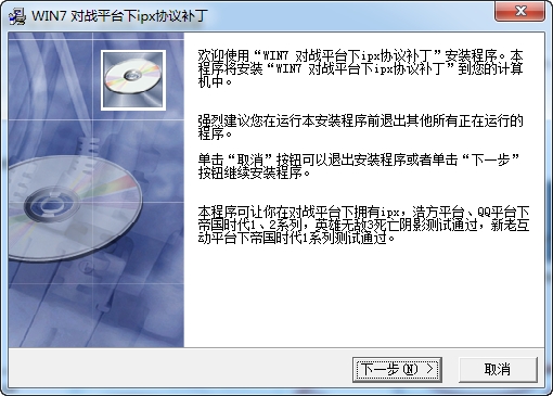 win7\win10 IPX协议自动安装器 v2.81-win7\win10 IPX协议自动安装器 v2.81免费下载