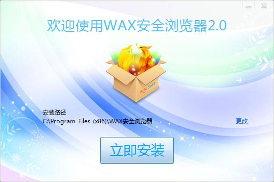 WAX浏览器 v2.3-WAX浏览器 v2.3免费下载