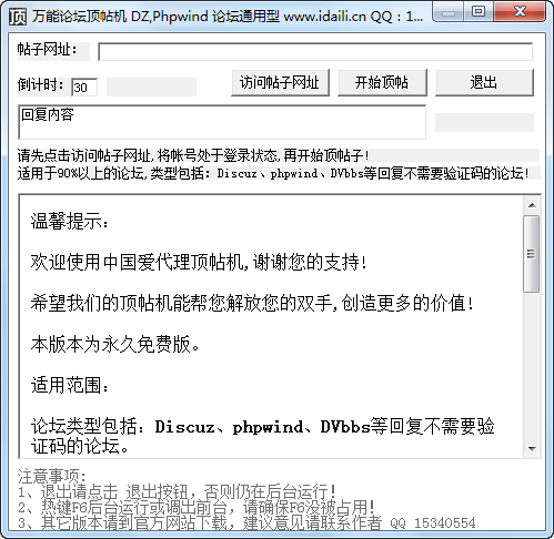 万能论坛顶帖机 v1007-万能论坛顶帖机 v1007免费下载
