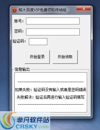 熊大百度VIP免费领取 v1.5-熊大百度VIP免费领取 v1.5免费下载