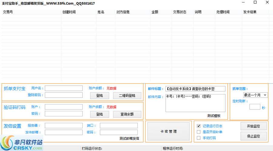 53FK支付宝自动发货助手 v2019-53FK支付宝自动发货助手 v2019免费下载