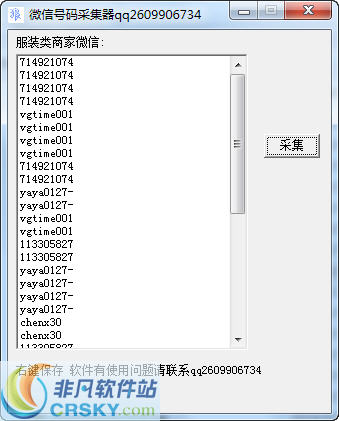 狼军微信号码采集器 v1.5-狼军微信号码采集器 v1.5免费下载