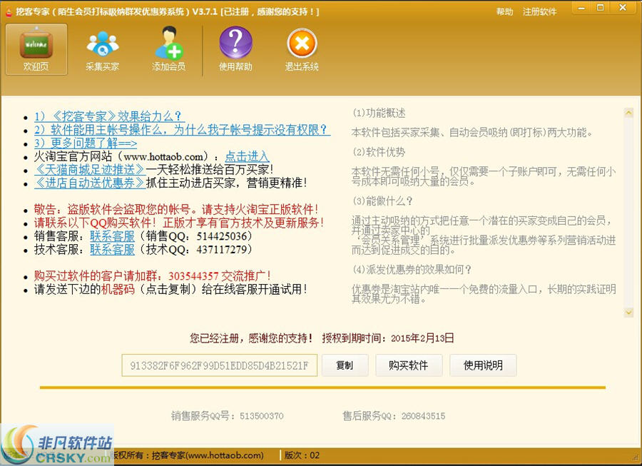 挖客专家 v3.12-挖客专家 v3.12免费下载