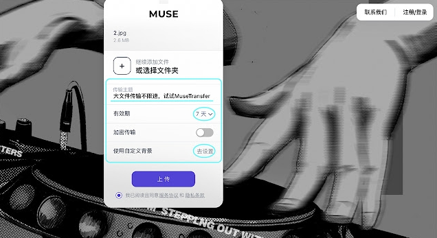 MuseTransfer(大文件传输插件) v1.0.4-MuseTransfer(大文件传输插件) v1.0.4免费下载