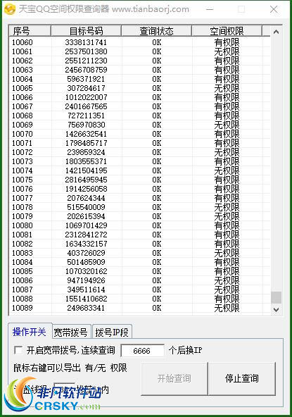 天宝QQ空间权限查询器 v17.4-天宝QQ空间权限查询器 v17.4免费下载