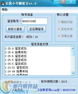 囧囧网无需小号刷空间留言 v1.3-囧囧网无需小号刷空间留言 v1.3免费下载