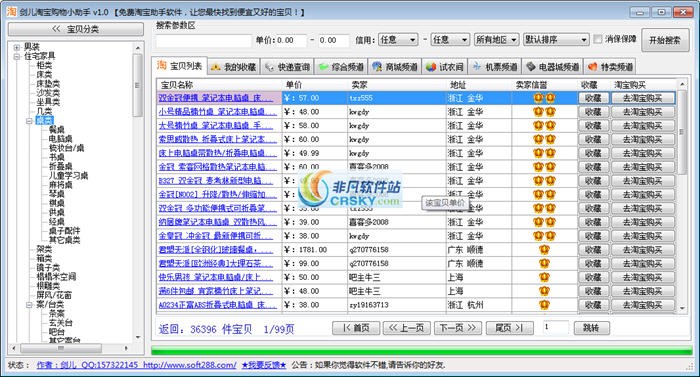 剑儿淘宝购物小助手 v3.12-剑儿淘宝购物小助手 v3.12免费下载