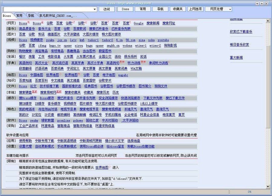 Disss浏览器 闂堢偛鍤抳1.2-Disss浏览器 闂堢偛鍤抳1.2免费下载