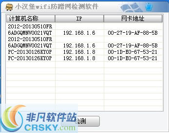 小汉堡wifi防蹭网检测软件 v1.3-小汉堡wifi防蹭网检测软件 v1.3免费下载